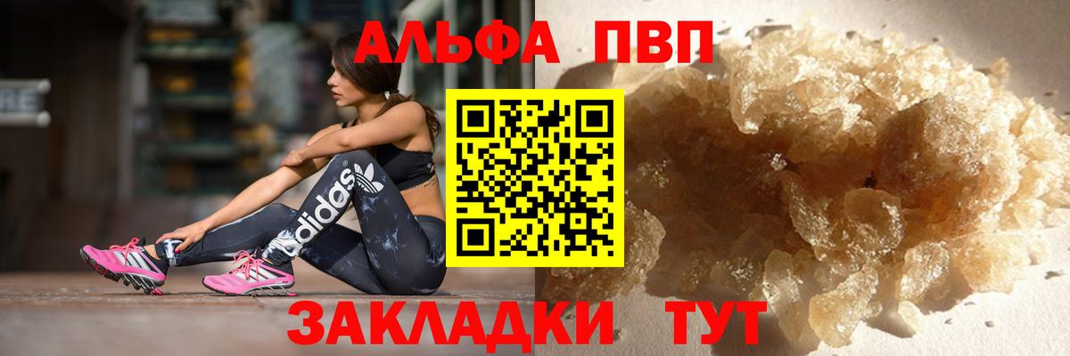 Альфа ПВП СК  Alpha PVP Crystall  Альфа ПВП  Вход с VPN  Горячий Ключ 