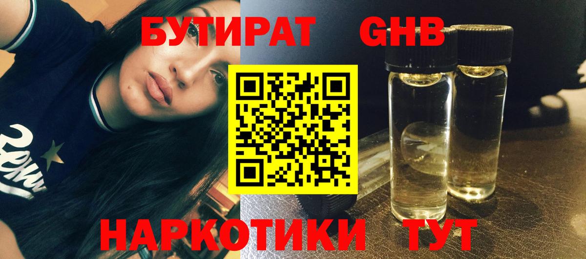 БУТИРАТ BDO  Вход с VPN  БУТИРАТ  Горячий Ключ 