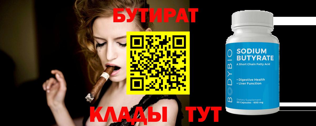 Бутират жидкий экстази Горячий Ключ