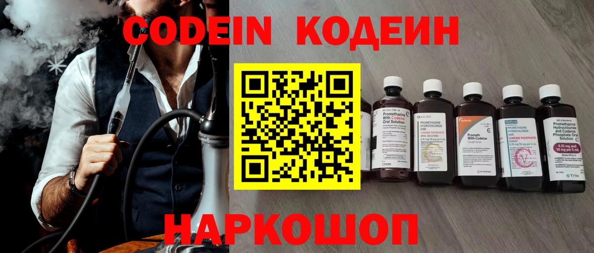Горячий Ключ  закладки  Вход с VPN  Codein напиток Lean (лин)  Codein напиток Lean (лин) 