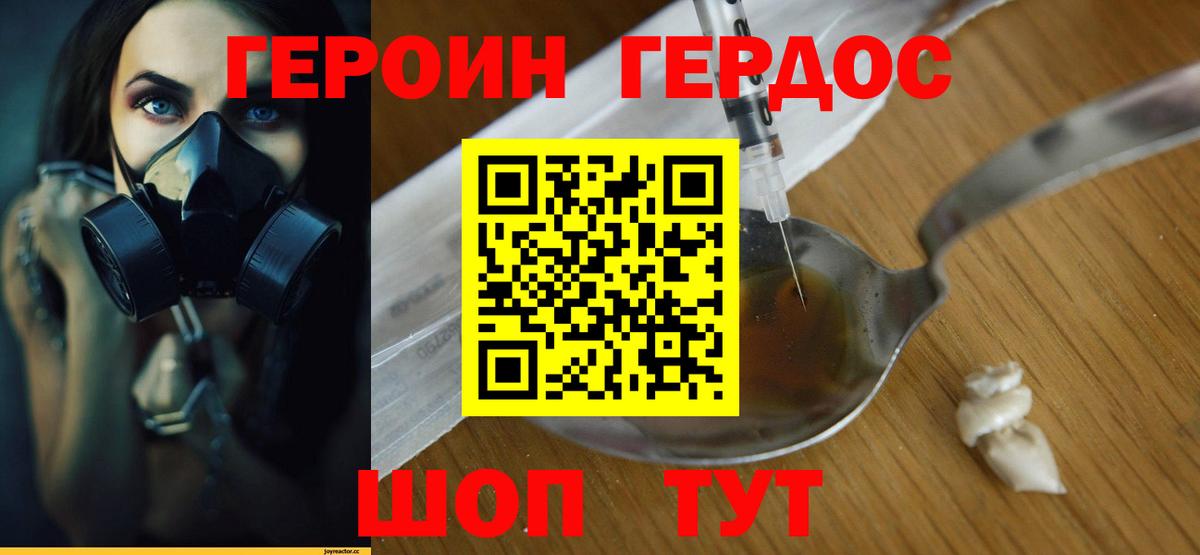 Героин  Вход с VPN  Горячий Ключ  ГЕРОИН герыч 