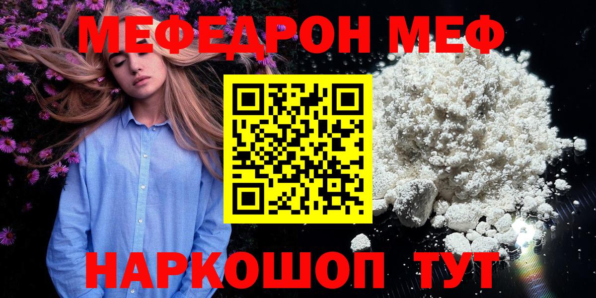 МЕФ кристаллы  Мефедрон мяу мяу  МЯУ-МЯУ  Горячий Ключ  Вход с VPN 