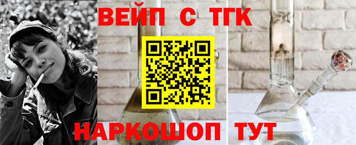 Дистиллят ТГК вейп с тгк Горячий Ключ